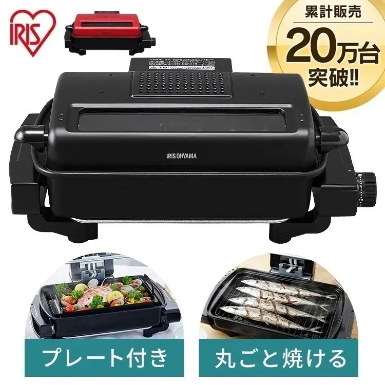【選べるプレート有無】ロースター ホットプレート 魚焼きロースター アイリスオーヤマ 魚焼き器 魚焼きグリル EMT-1101-R EMT-1103-B　メガ割