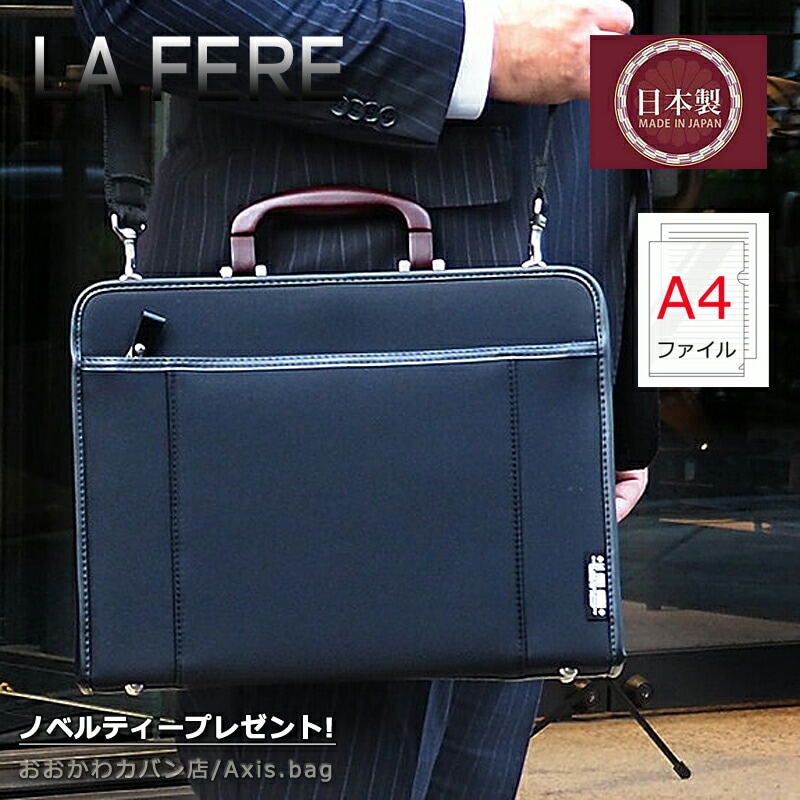 青木鞄 ラフェール LA FERE 口枠付き 2WAY ビジネスバッグ A4対応 OPS オプス 6727