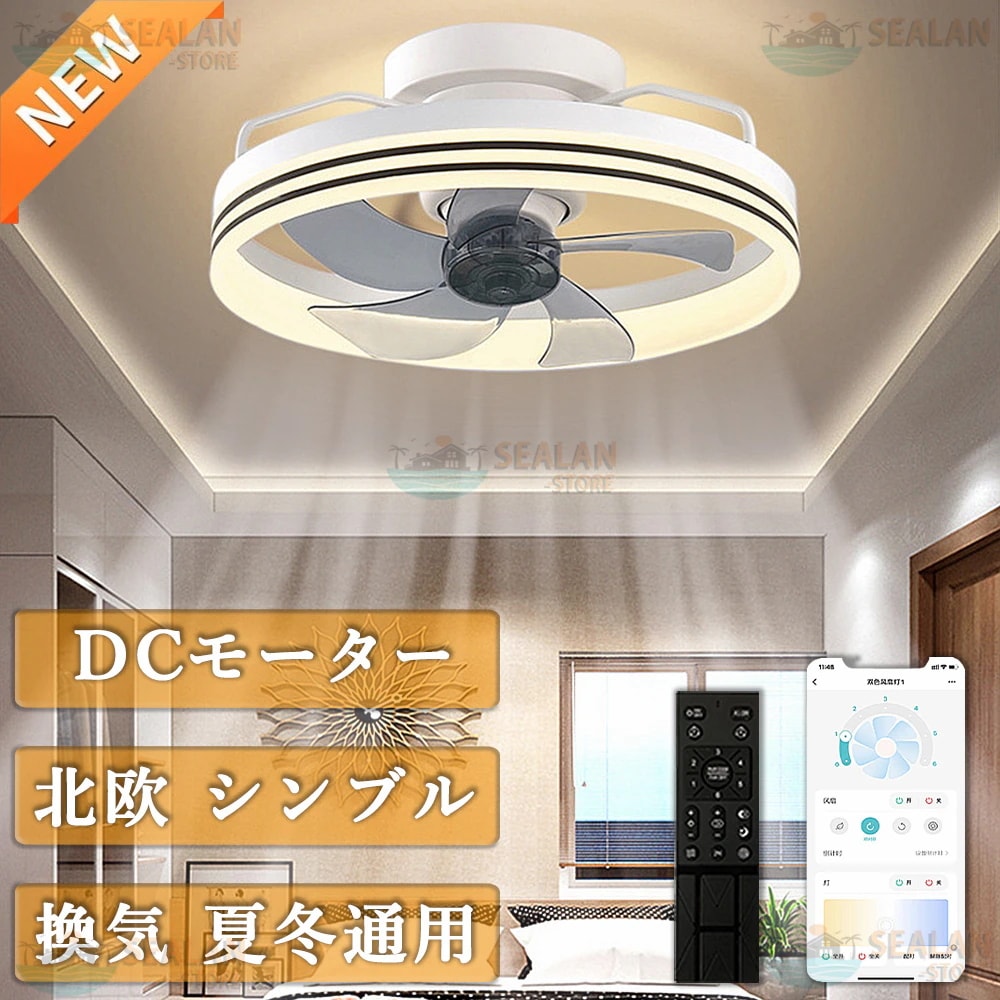 シーリングファン シーリングファンライト おしゃ れ 8畳 調光調色 led 軽量 サーキュレーター 薄型 2年保証 dcモーター ファン 10畳 脱衣所 寝室 8,865円