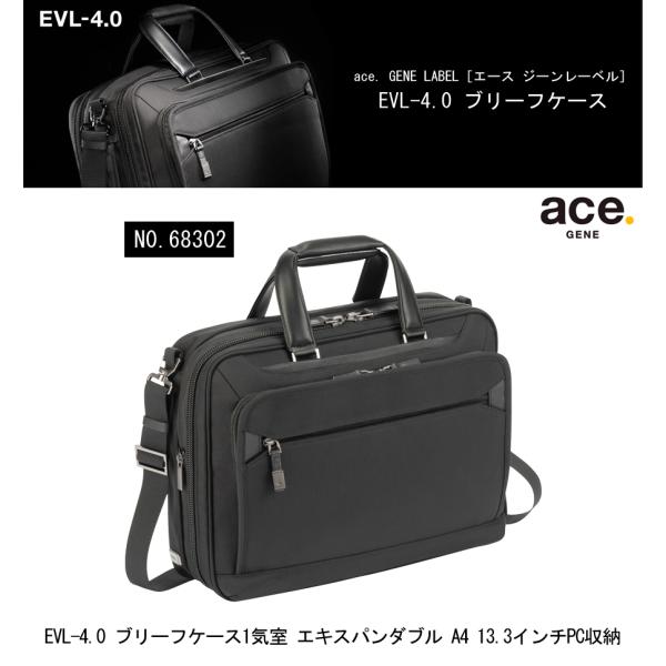 ace. GENE LABEL EVL-4.0 ブリーフケース 1気室 エキスパンダブル A4 13.3インチPC収納 ビジネスバッグ 68302