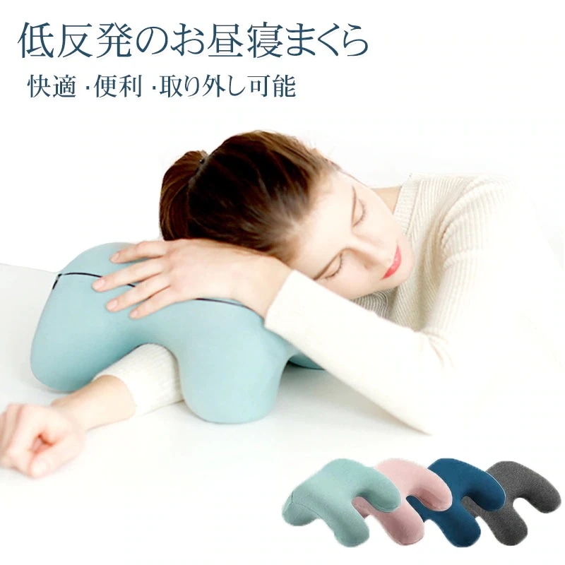 ネックピロー 昼寝 枕 デスク うつぶせ お昼寝枕 オフィス 仮眠用 うつぶせ寝 うつ伏せ枕 おしゃれ かわいい まくら 携帯枕 軽量 旅行用 洗える 快適 グッズ 腕枕 ギフト