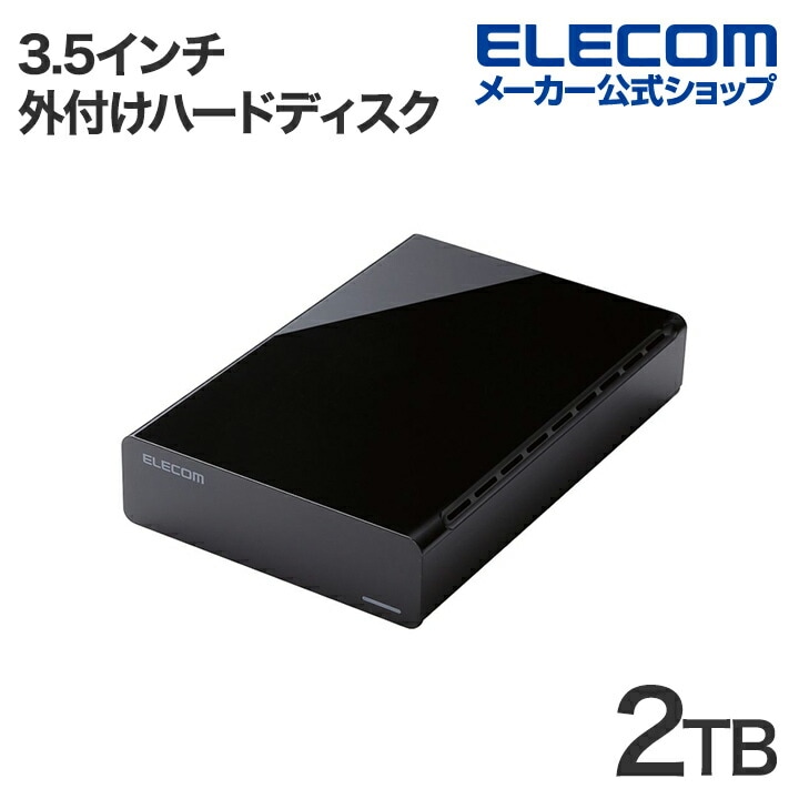 外付け HDD TV向け 2TB 外付けハードディスク USB3.2(Gen1) 2番組同時録画 便利機能 利用可能 Desktop Drive 2.0TB ブラック ELD-STV020UBK