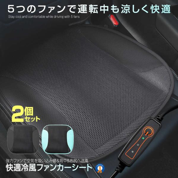 2個セット カーシート クッション ファン 送風 快適 USB 扇風機 冷感クッション 車用クッション ドライブ 運転席 助手席 CARSET