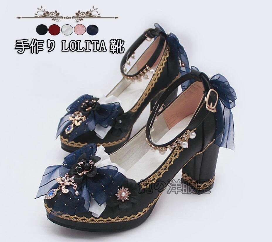 迅速な出荷 ロリータ 靴 レディース Lolita お嬢様 手作リ メイド 靴 ハイヒール シューズ 太ヒール パンプス ストラップ 蝶リボン ビーズ きらきら ゴシック 花嫁 シューズ 女の子 合皮