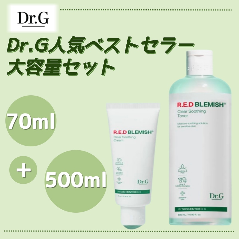 レッドブレミッシュクリアスージングクリーム 70ml+レッドブレミッシュ クリア スージングトナー 500ml ニキビ肌×赤みケア CICA配合・鎮静・韓国コスメ