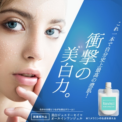 医薬部外品　ジュエリーセイコオールインワンジェル　110ｇ　クリーム　しみ　そばかす　日焼け　あせも　にきび　1本で６役　化粧水　乳液　美容液　クリーム　パック　化粧下地