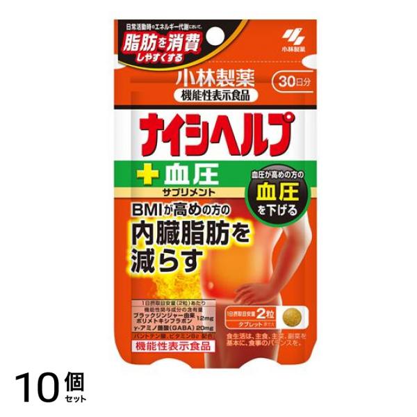 小林製薬 ナイシヘルプ+血圧 30日分 60粒 10個セット