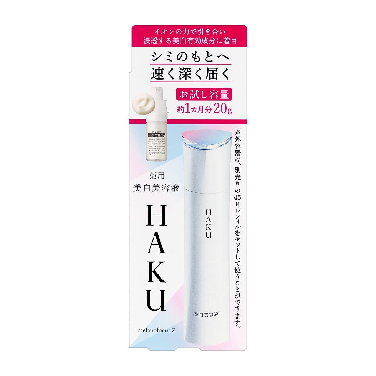 ハク 【医薬部外品】 メラノフォーカスZ 20a 美容液 無香料 レフィル 20g