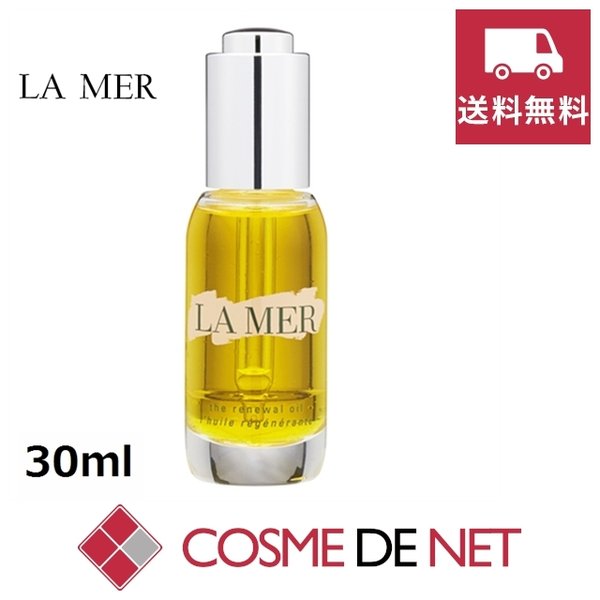 最安値挑戦中！ドゥラメール ザリニューアル オイル 30ml