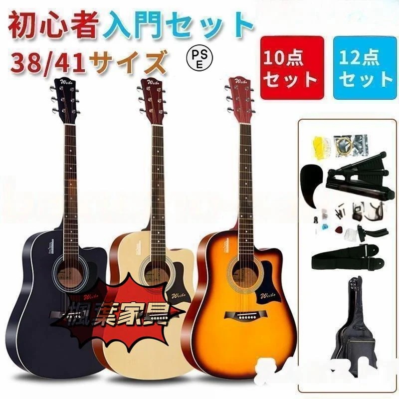 アコースティックギター初心者セット 楽器 入門 ギター 演奏用ギター 練習用 カラー選択 子供向け 大人向け