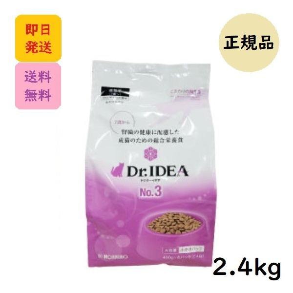 Dr.IDEA ドクターイデア No.3 2.4kg×2袋 - ペット用品