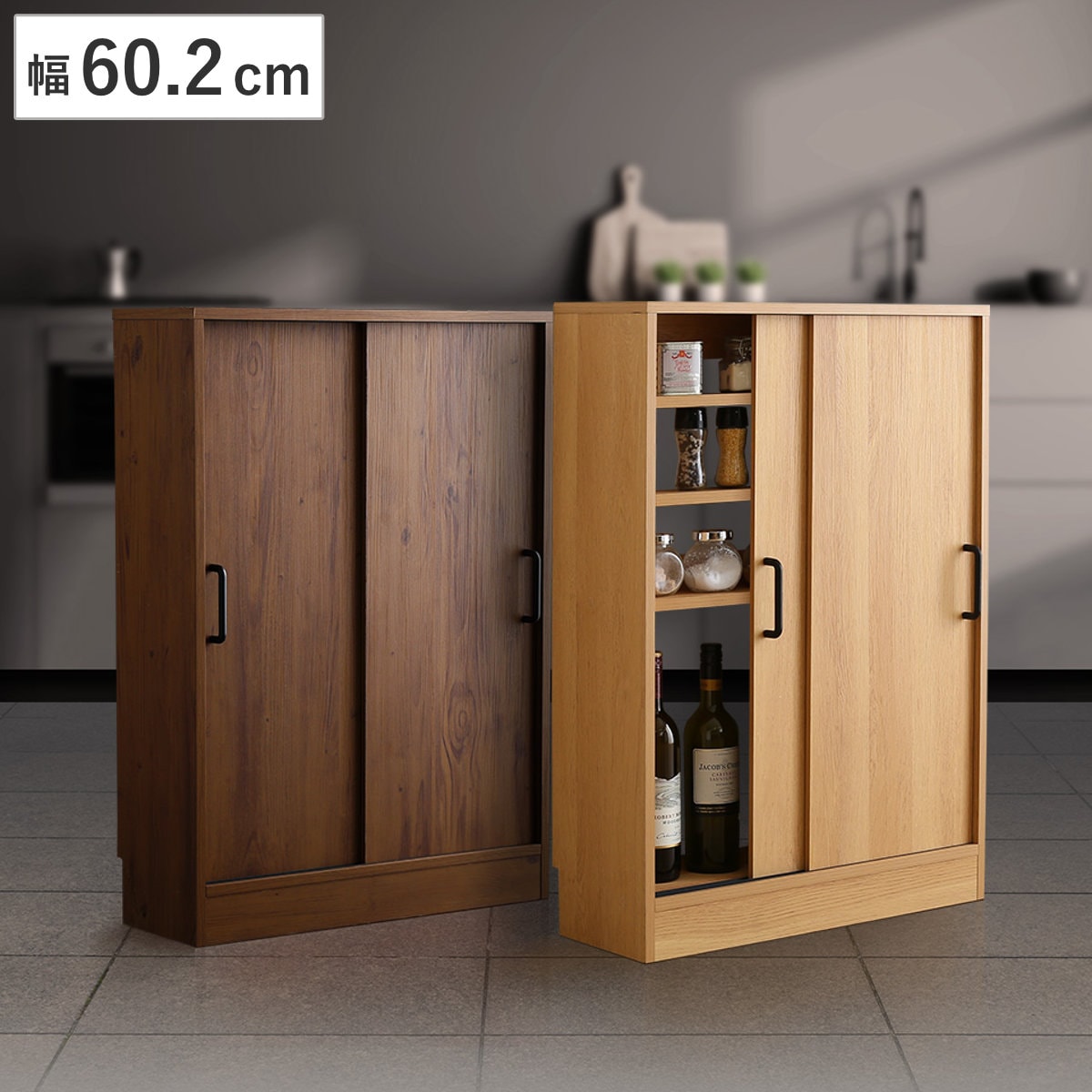 カウンター下収納 幅60.2cm 引き戸タイプ ヴィンテージ調 カウンター下 棚 収納 家具 奥行スリム キッチン カウンター ラック キッチン収納 可動棚 窓下 引き戸 ウォールナット