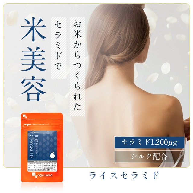 ライスセラミド(6個セット約6ヶ月分)