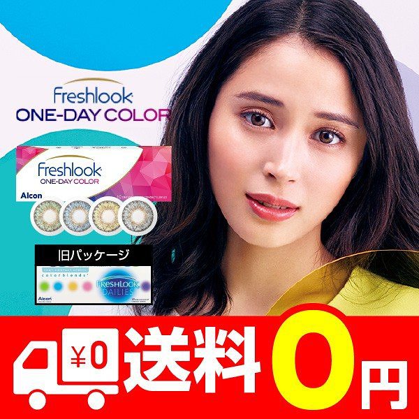 フレッシュルックワンデーカラー 10枚入 （6箱） フレッシュルックデイリーズワンデー