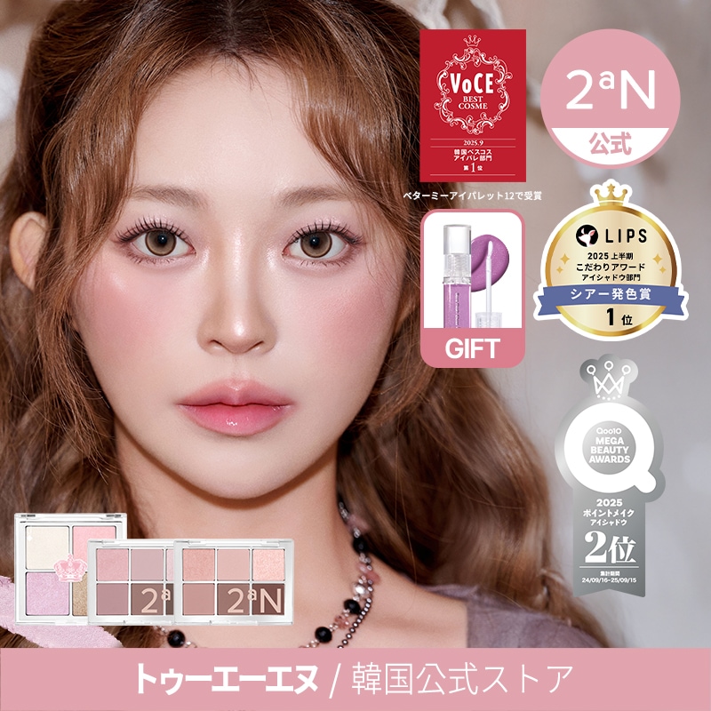 Qoo10] 2ªN 【公式】【新作発売】ベターミーアイパレッ : ポイントメイク