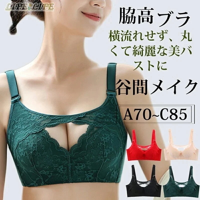 ラジャー ノンワイヤー 脇高設計 補正ブラ バストアップ美胸 脇高ブラ 超盛れブラ 通気吸湿 谷間メイク 総レース 脇肉スッキリ ノンワイヤーブラ 背中スッキリ 美胸 レディース 女性用