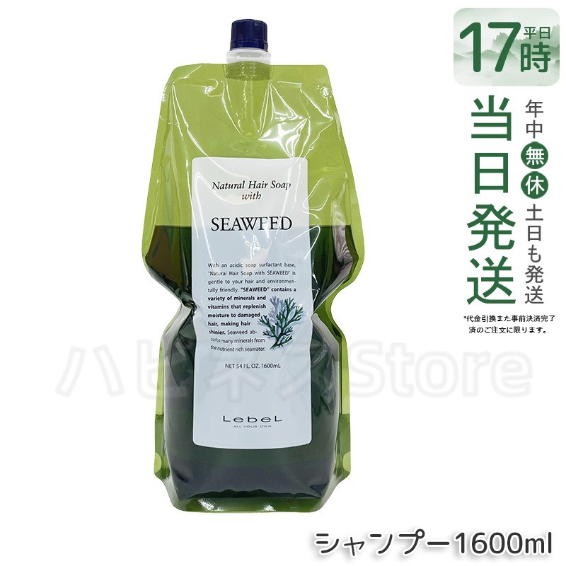 ルベル Natural ナチュラル ヘア ソープ ウィズ SW 1600ml 脂性頭皮の救世主 ルベルSWシャンプーの検証