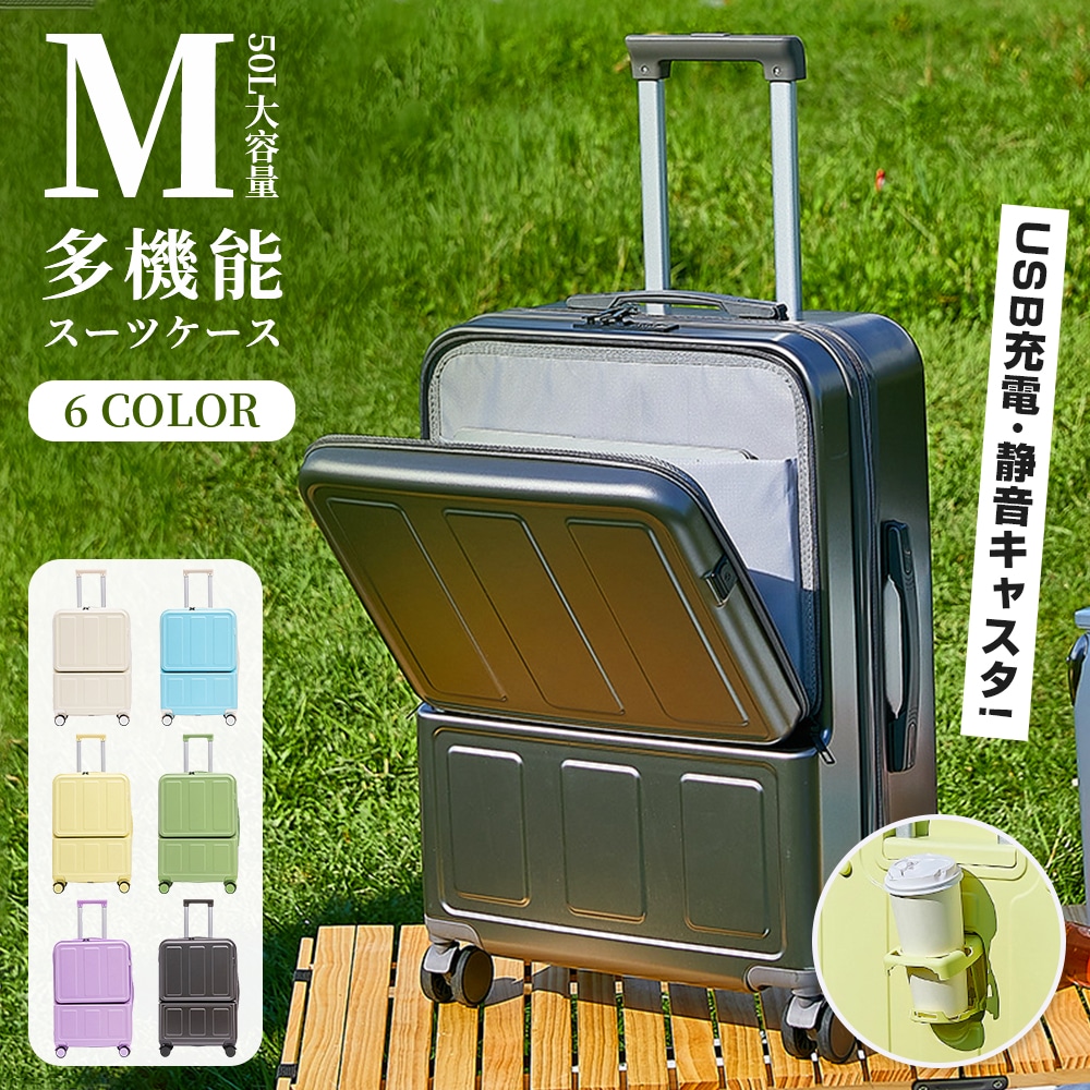 2023年新登場【Mサイズ 6色 50L 】スーツケース フロントオープン 機内持ち込み キャリーケース フロントオープン キャリーバッグ3泊4日 前開きUSBポート付き カップホルダー付き 多機能