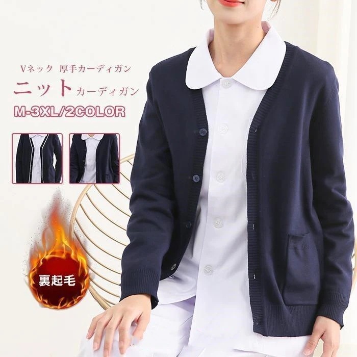 ニットカーディガン 裏起毛 レディース カーディガン ナース 看護師 介護 女性用 事務服 受付 白衣
