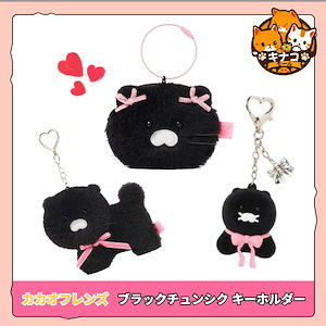 Qoo10] カカオフレンズ ブラックチュンシク keyring キー