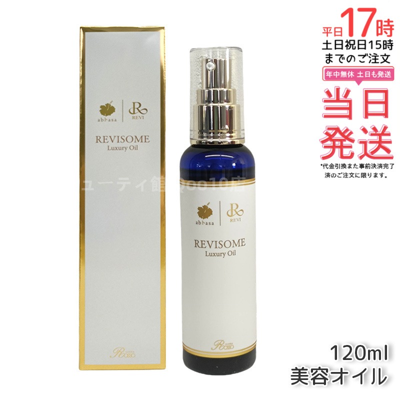 REVI ルヴィ ソーム ラグジュアリーオイル 120ml