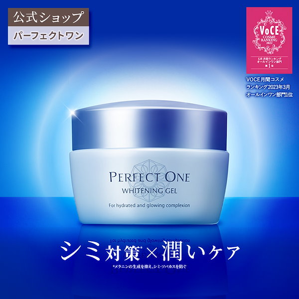 新日本製薬パーフェクトワン 薬用ホワイトニング ジェル 75g 5個セット ...