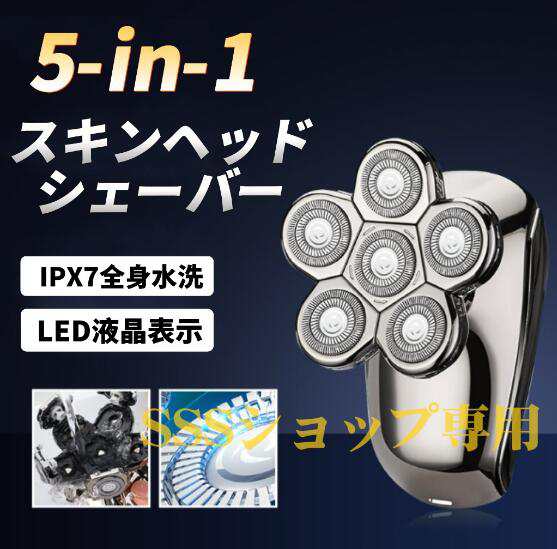 【20%超還元セレクト】スキンヘッド シェーバー 5-in-1 5Dフローティングヘッド シェーバー ロータリー メンズシェーバー 電気シェーバー 髭剃り 回転式 男性