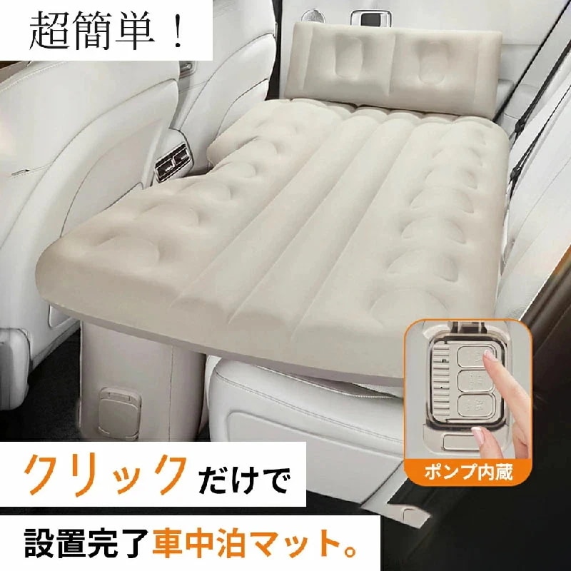 大人気 上品 車中泊 エアーベッド 車載用 電動 自動充気 後部座席 車中泊マット 持ち運び コンパクト アウトドア キャンプ 車用ベッド 自動車 ベッドキット 長さ13cm 幅72cm 車載 仮眠