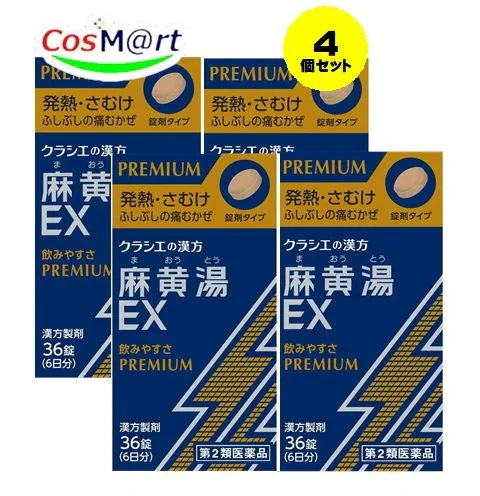 【4個セット】 【第2類医薬品】麻黄湯エキスEX錠クラシエ 36錠 4987045181085-4 5,568円