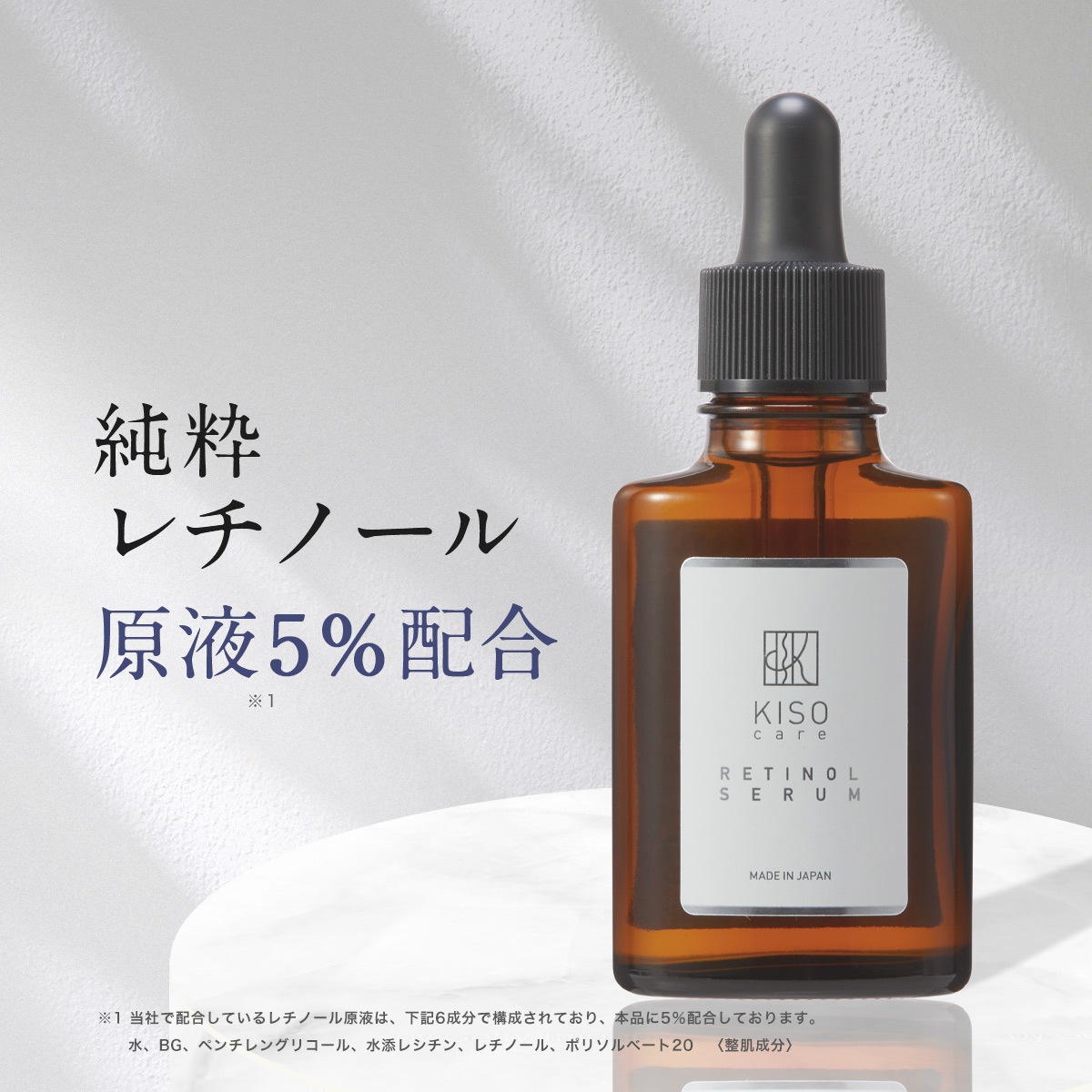 Qoo10 Kiso 純粋レチノール 原液 5 配合 美容液 スキンケア