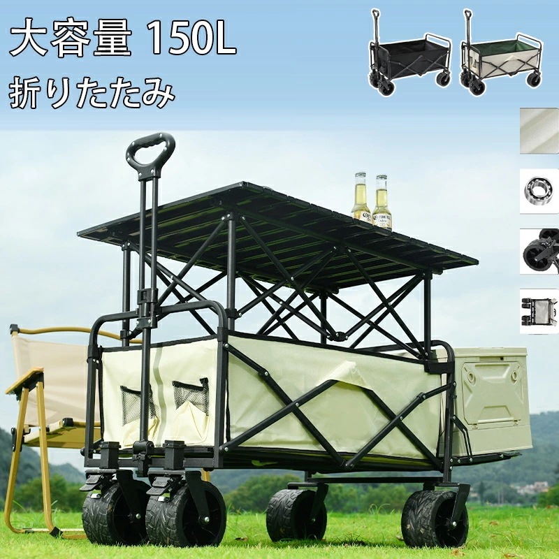 【即納】アウトドアワゴン 折りたたみ キャリーカート 150L キャンプ キャリー ワゴン ワンタッチ 折り畳み 収納 大容量 コンパクト ワゴン車 台車 収納ポケット レジャー スポーツ 持ち運