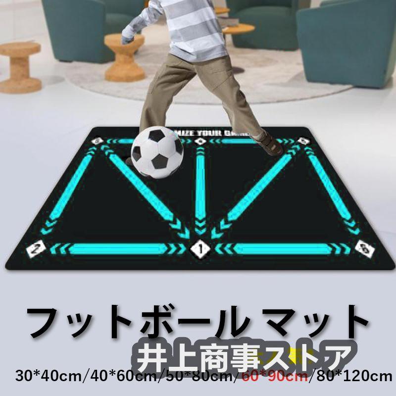 フットボール トレーニング マット サッカー トレーニング マット 滑り止め スポーツ 補助小道具 用品 子供用 フットボー