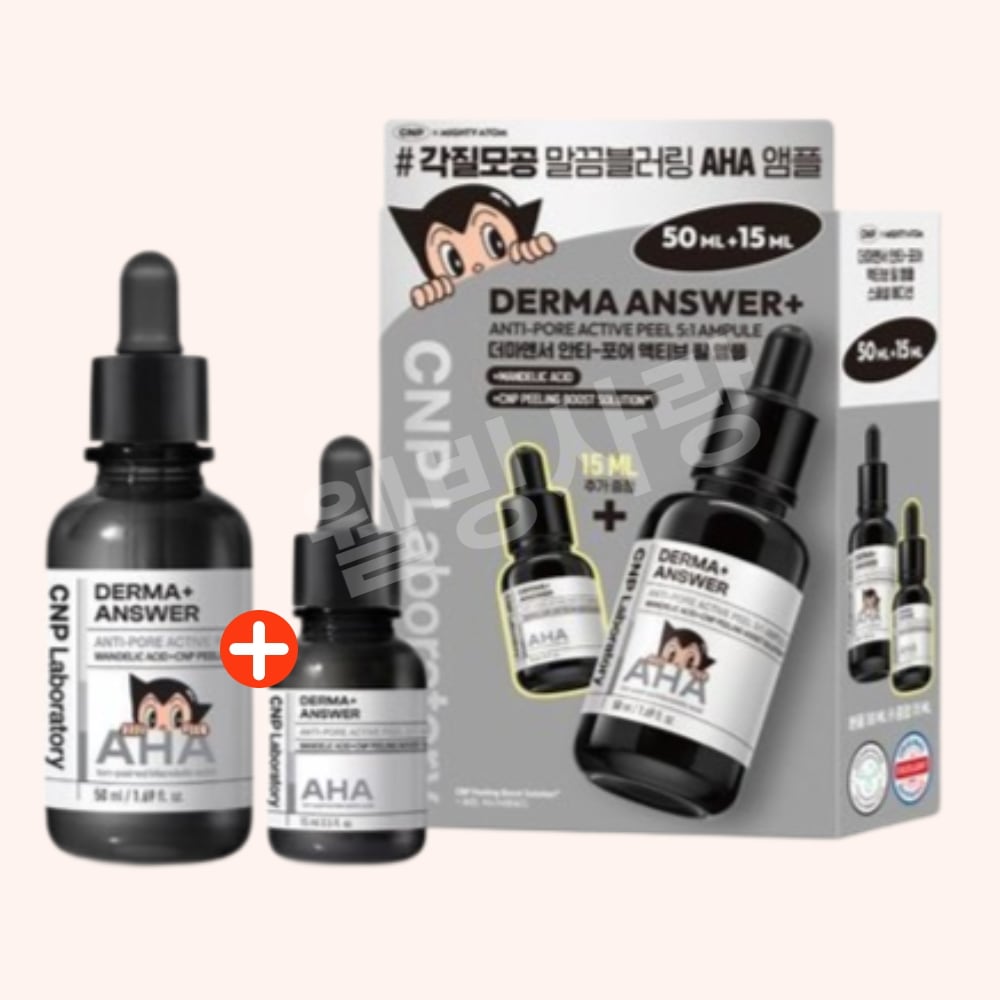 アトム コラボ ザマアンサー アンチフォア アクティブフィル AHAアンプル 50ml+15ml