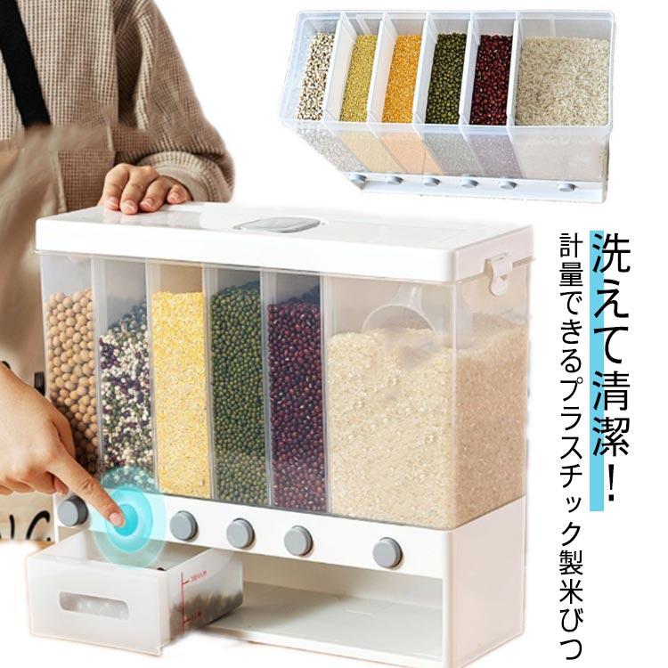 米びつ 米櫃 計量米びつ ライスストッカー 保存容器 仕切り 6kg スリム 洗える プラスチック お米 コメ おしゃれ シンプル 北欧 モダン コン送料無料