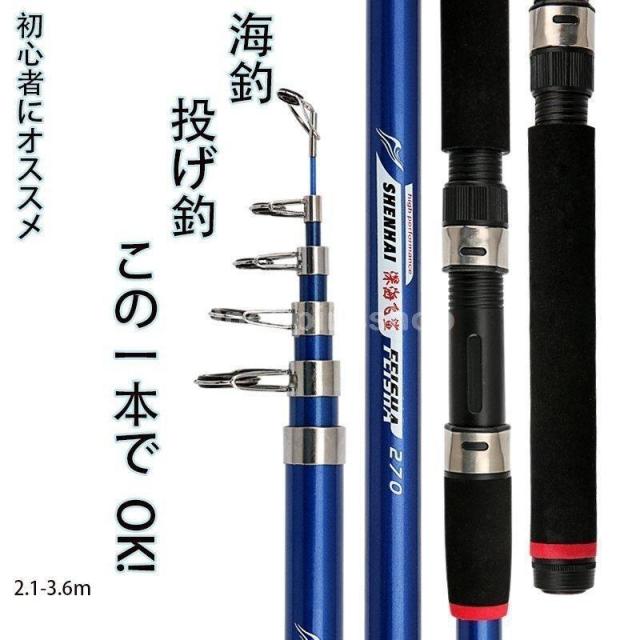 釣竿 釣り竿 初心者 海釣り 投げ竿 船竿 携帯型 超硬質 釣りロッド 2.1-3.6M