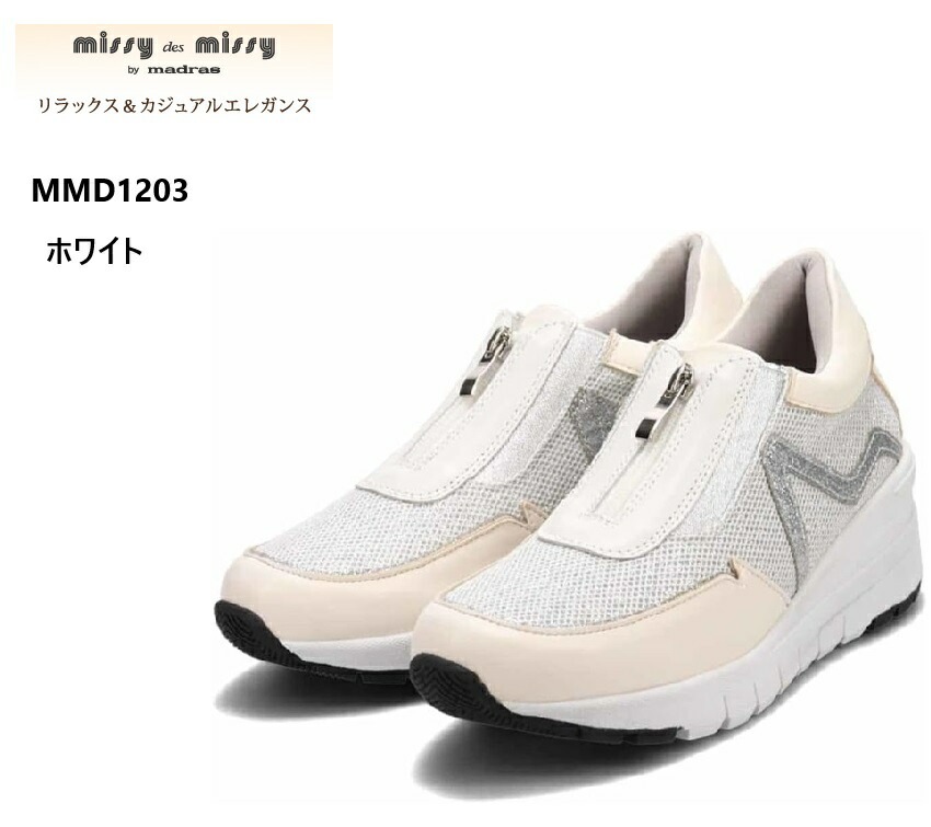 (ミッシー デ ミッシー)MMD1203 missy des missy ヒールアップカジュアルスニーカー センターファスナー仕様 ラメ入りメッシュのカラーコンビネーションで足元を華やかに演出します