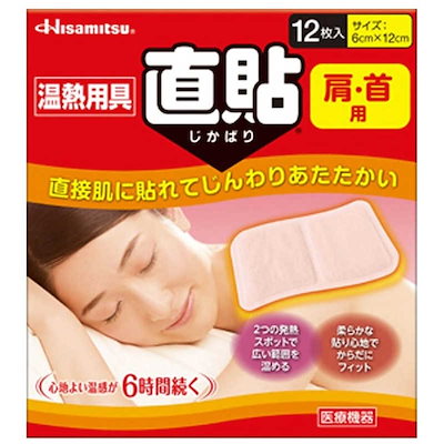 他サイト： 久光製薬　温熱用具直貼 肩首用 12枚の商品画像