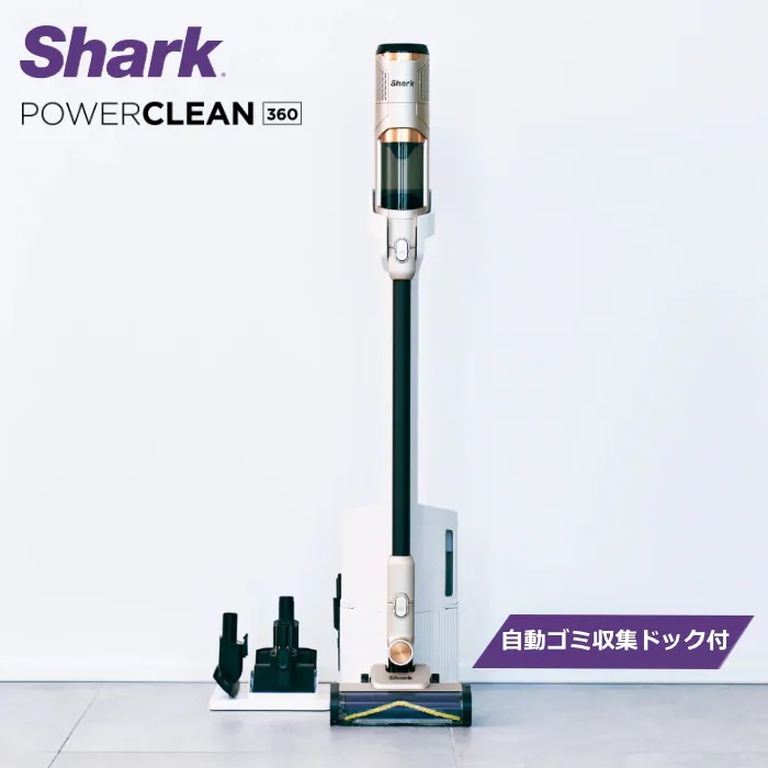 掃除機 コードレススティッククリーナー Shark PowerClean 360 自動ゴミ収集ドック付き IW4171JCP ライトコッパー