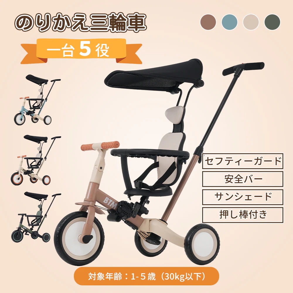 子供用三輪車 5in1 自転車 オリジナル 押し棒付き 安全バー付き 一台５役 3点式安全ベルト 背もたれ脱着可能 折りたたみ キックボード カップホルダー ベル バッグ付き サンシェード付き 10,238円