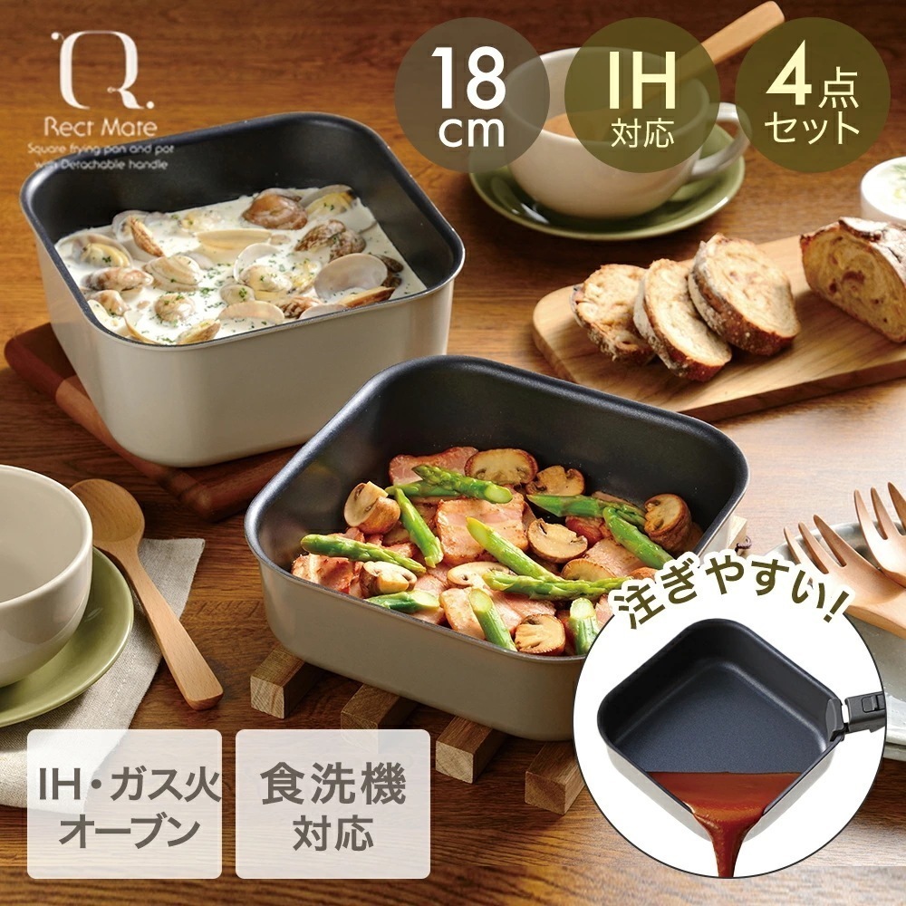 レクトメイト 着脱角型鍋18cm 4点セット RB-3105