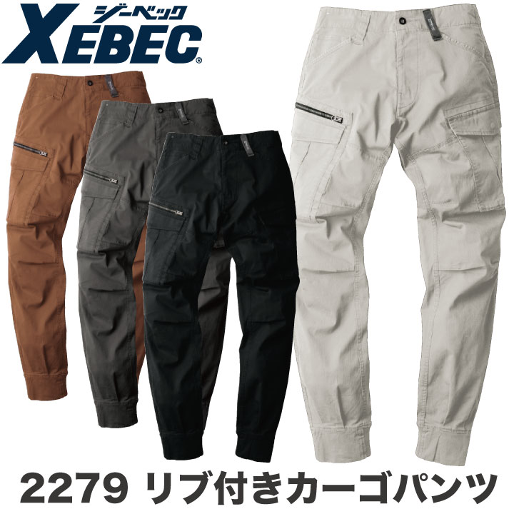 リブ付きカーゴパンツ 作業着 作業服 ワークウェア ユニフォーム ジーベック 春夏 おしゃれ ストレッチ カーゴパンツ XEBEC /xb-2279-b