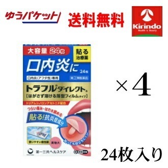 ゆうパケットで送料無料 【第(2)類医薬品】第一三共ヘルスケア トラフルダイレクトa 24枚×4個 口内炎 パッチ 貼る　セルフメディケーション税制対象商品 指定第2類医薬品