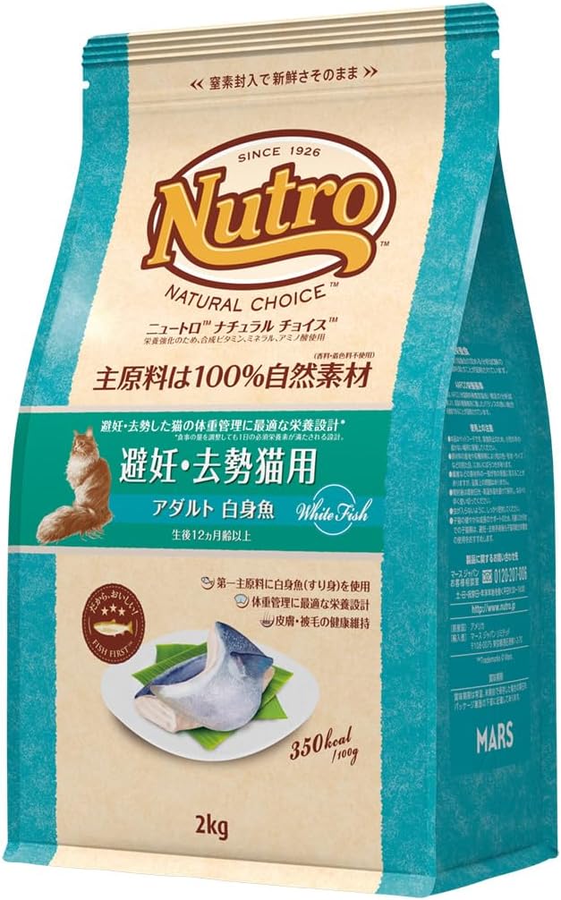 Nutro ナチュラルチョイス 成猫用 避妊・去勢猫用 アダルト 白身魚 2kg ドライフード 総合栄養食 1歳以上 キャットフード 猫 厳選自然素材 下部尿路の健康維持 香料・着色料 無添加 ニュー