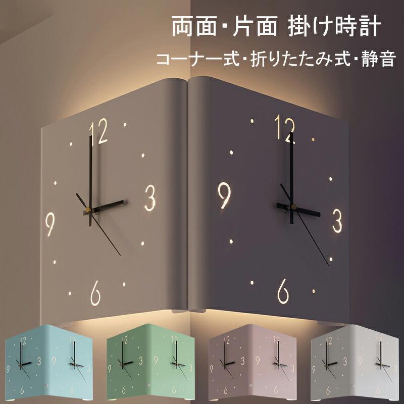 【XRELEX】両面掛け時計 四角 静音 壁掛け時計 誘導灯付き 壁掛け コーナークロック 折りたたみ式 片面掛け時計 3種類 北欧 おしゃれ 電池式 掛時計 全4色 電波時計 金属