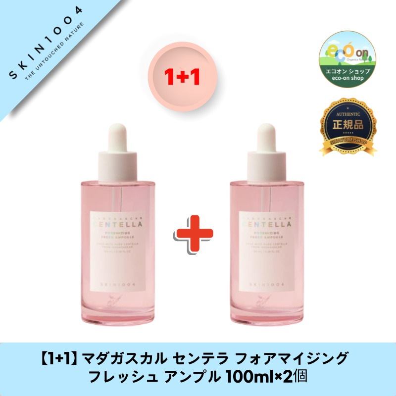 【1+1】【韓国コスメ】【正規品扱い店】 マダガスカル センテラ フォアマイジング フレッシュ アンプル 100ml×2個