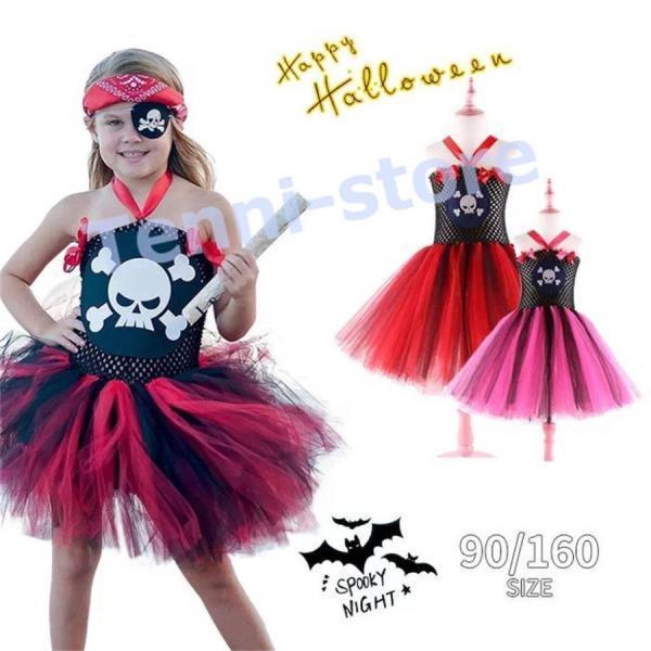 ハロウィン 衣装 子供 キッズ コスプレ衣装 コスム 海賊 女の子 チュチュスカート 女の子 子供 ドレス 子供服 ル 子供