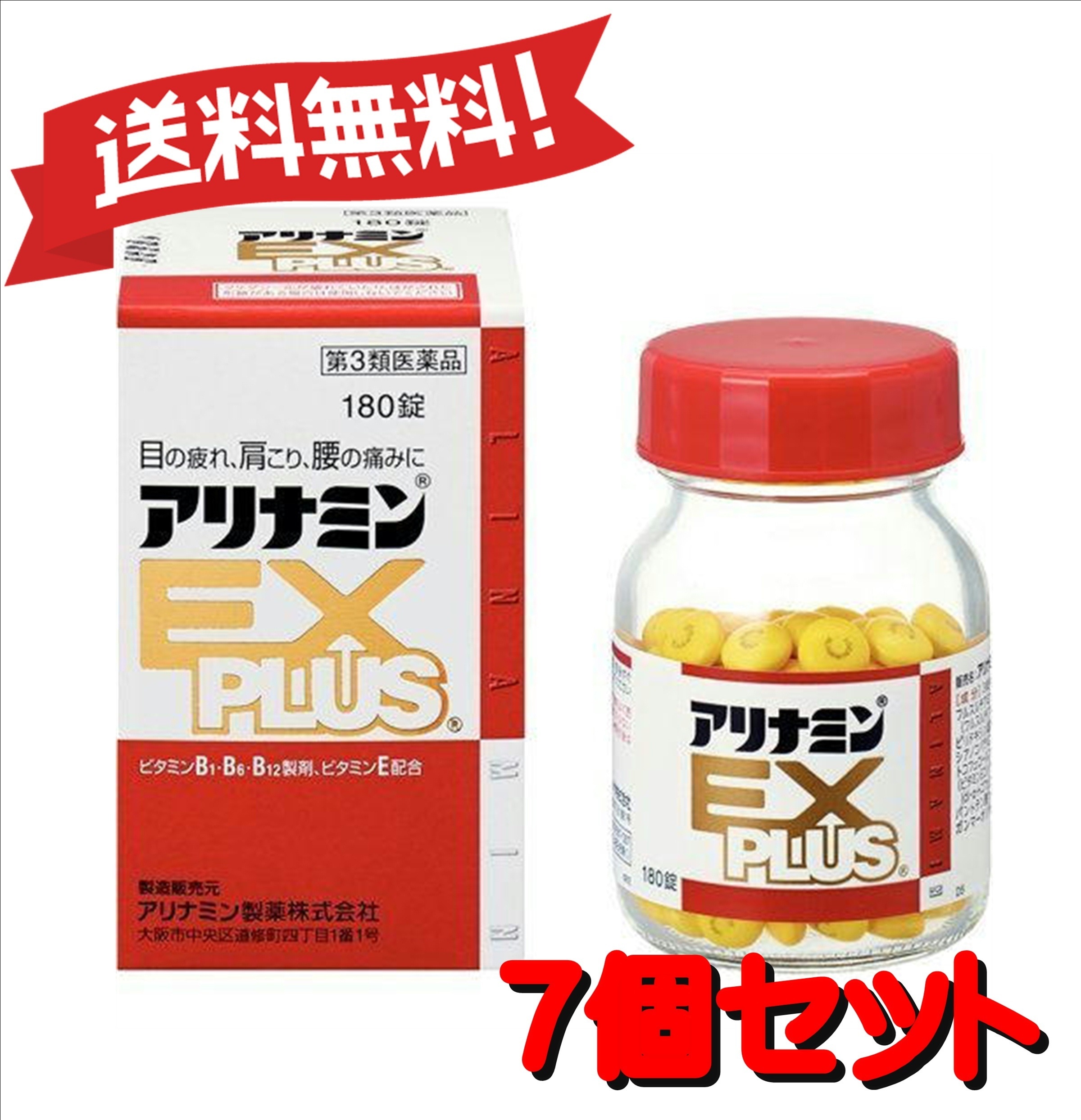 【7個セット】 【第3類医薬品】アリナミンEXプラス 180錠 (4987123145411-7)