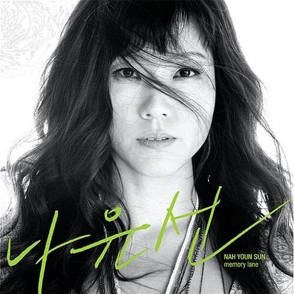 (2LP) Yoon Sun Nah / メモリーレーン