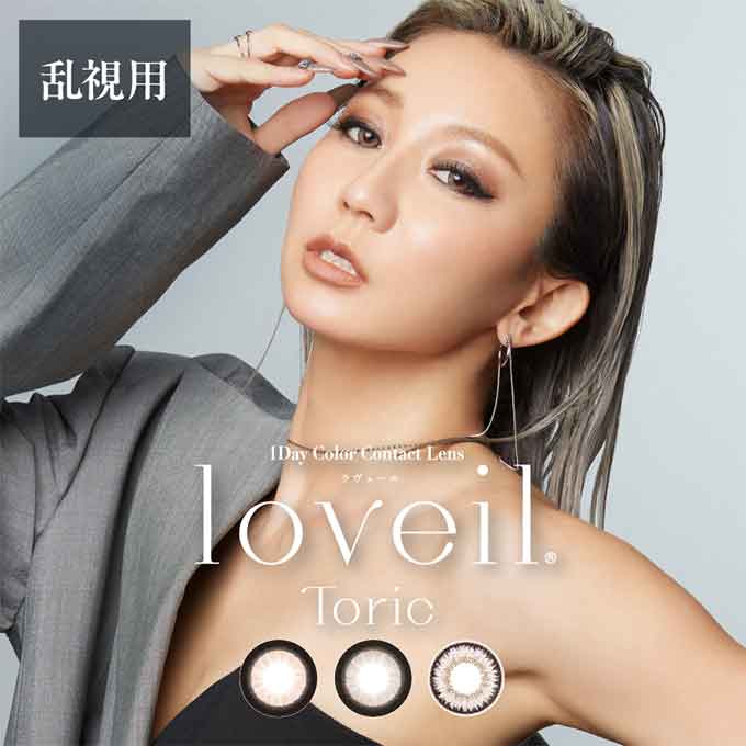 【乱視用】(4箱40枚) カラコン ワンデー loveil ラヴェール トーリック カラーコンタクトレンズ 14.5mm 15.0mm 度あり 度なし 1day en