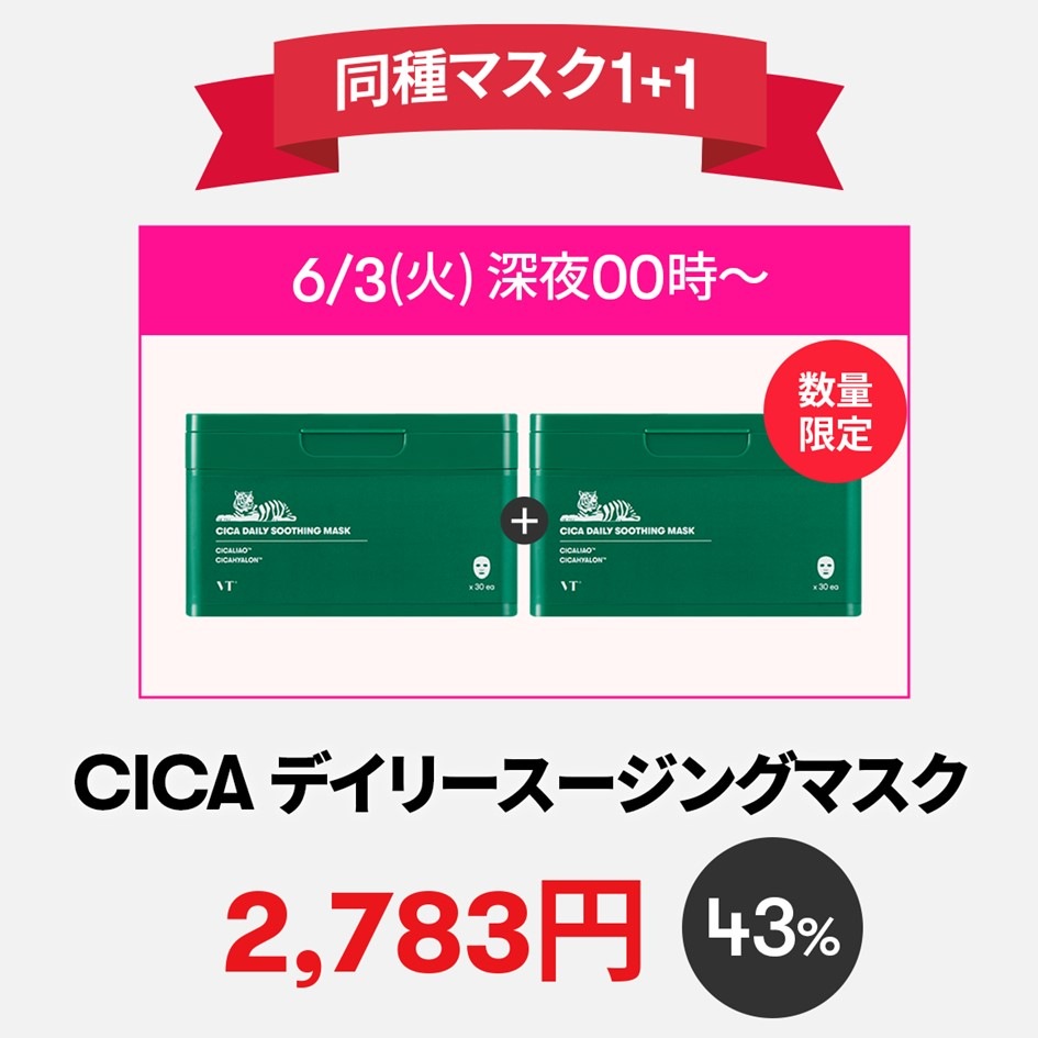 お得な6個セット【新品未開封】 VTcosmeticのスージングマスク Amazon | VTCOSMETICS(ブイティコスメテックス) スキンケア (1